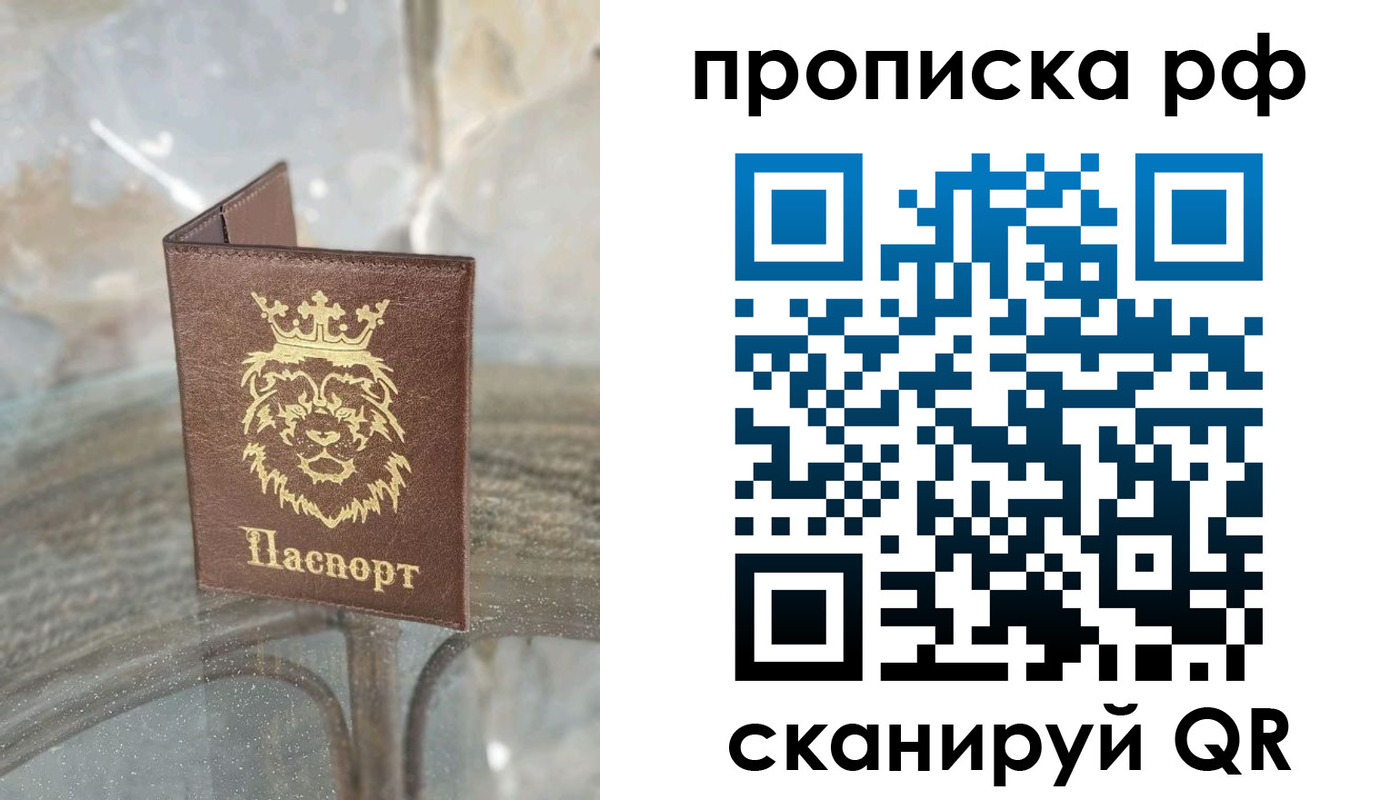 прописка для работы в Александрове